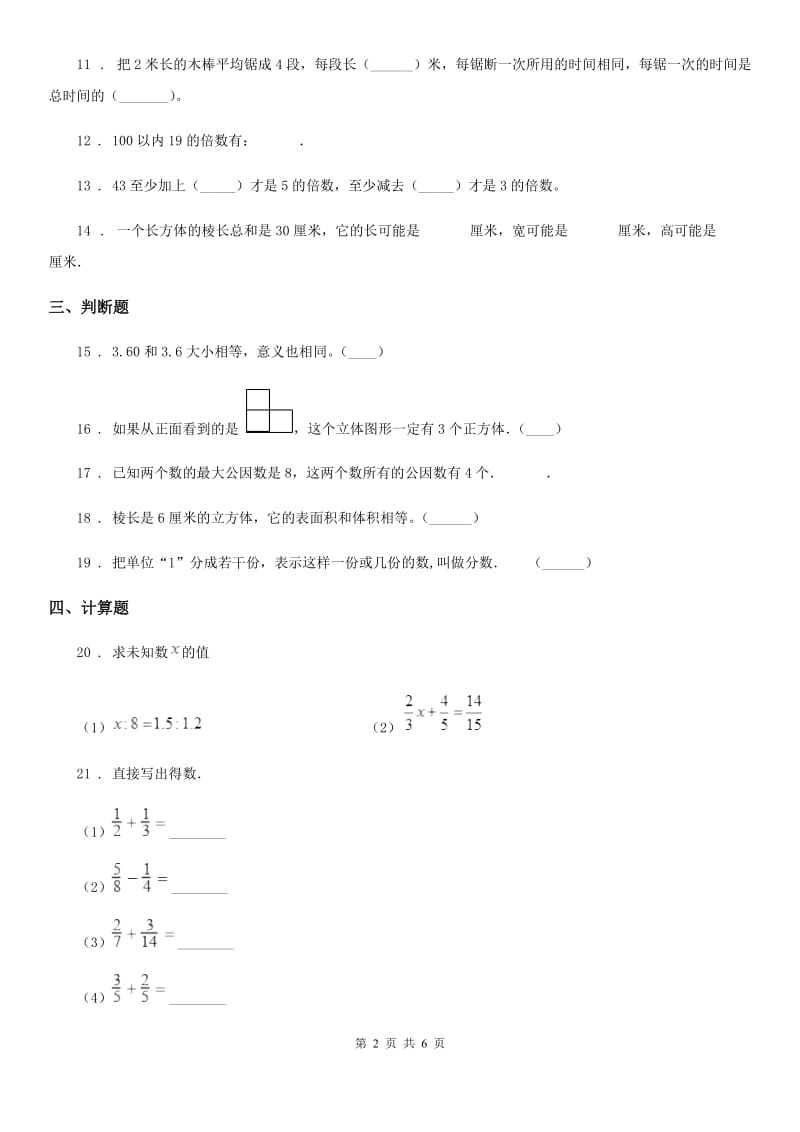 2019年人教版五年级下册期末考试数学试卷C卷_第2页