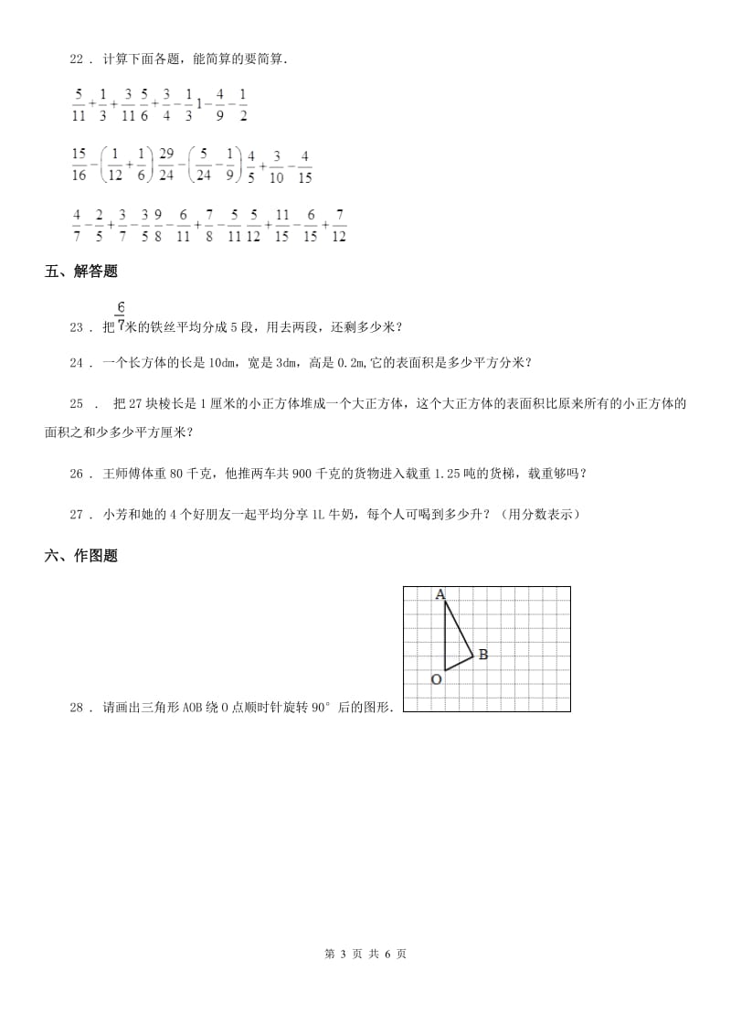 2019年人教版五年级下册期末考试数学试卷C卷_第3页