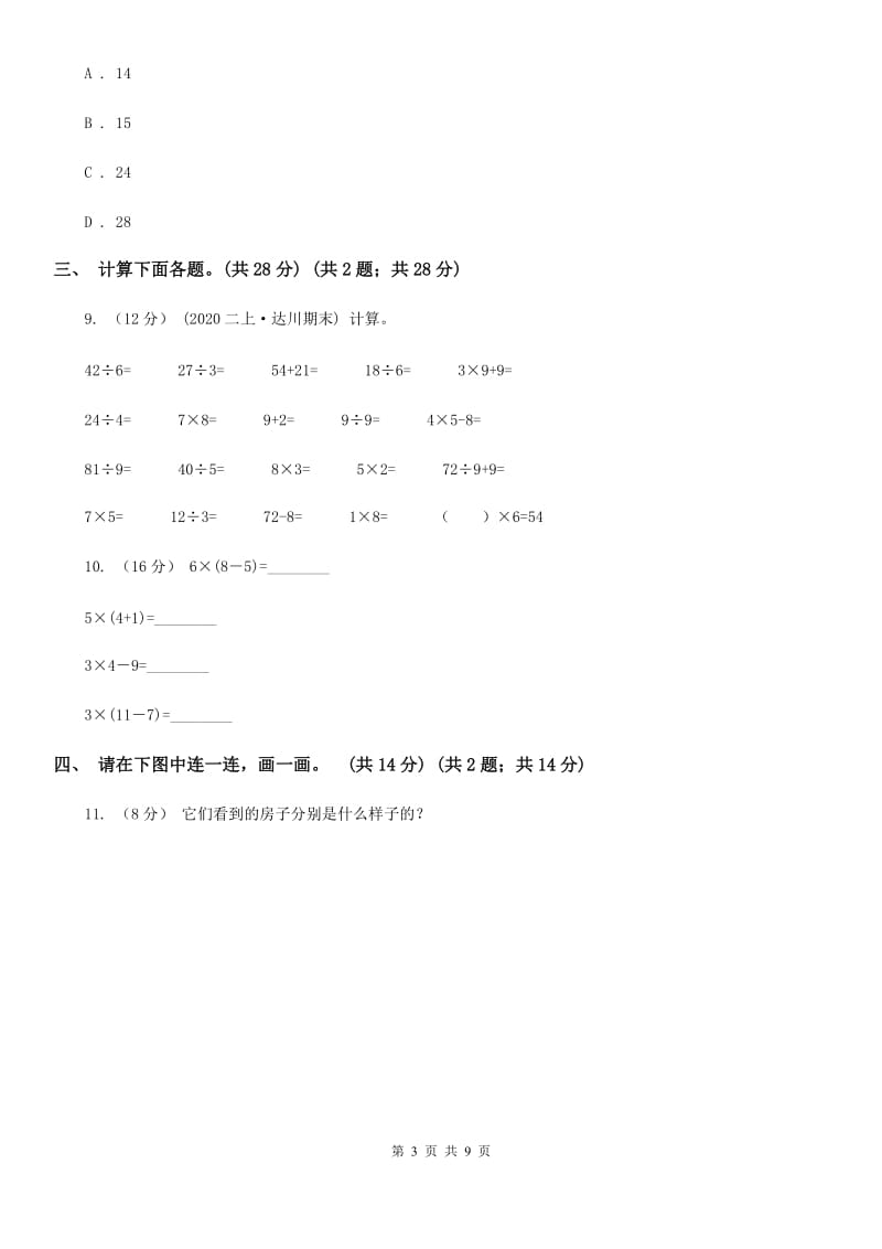 北师大版三年级上学期数学第一、二单元试卷B卷_第3页