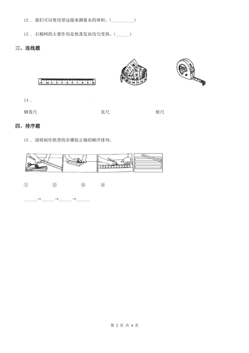 教科版科学一年级上册第二单元 比较与测量测试卷_第2页