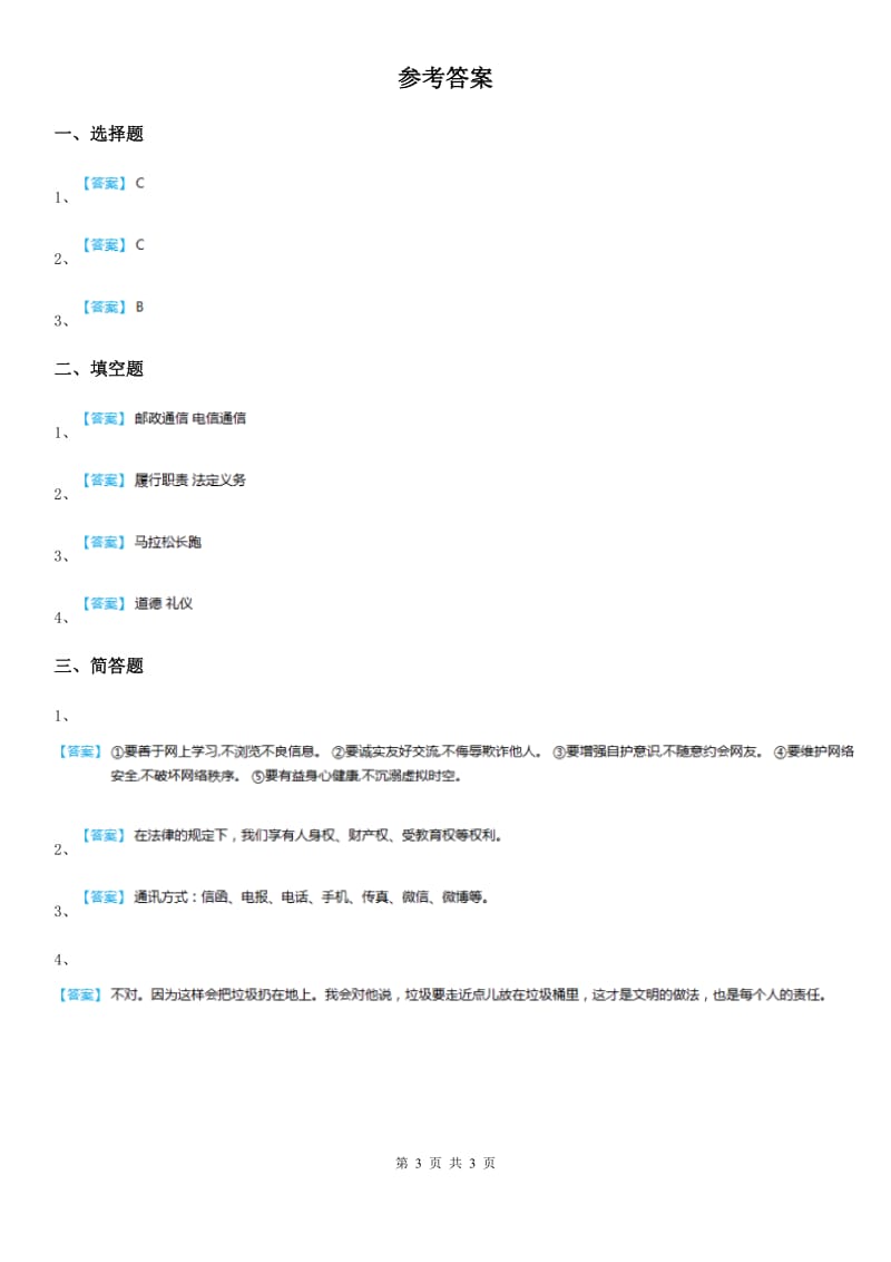 2019-2020年度人教版品德四年级下册4.1通信连万家练习卷（I）卷_第3页