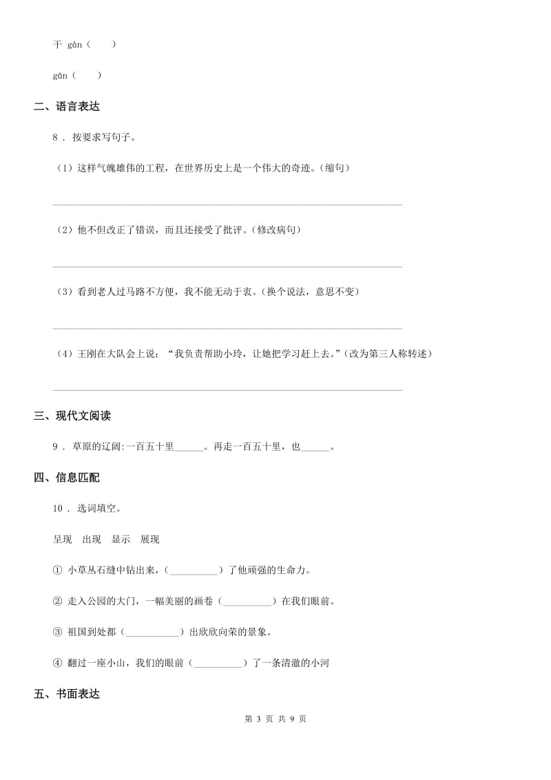 2019-2020学年部编版三年级下册期中测试语文试卷（二）（I）卷_第3页