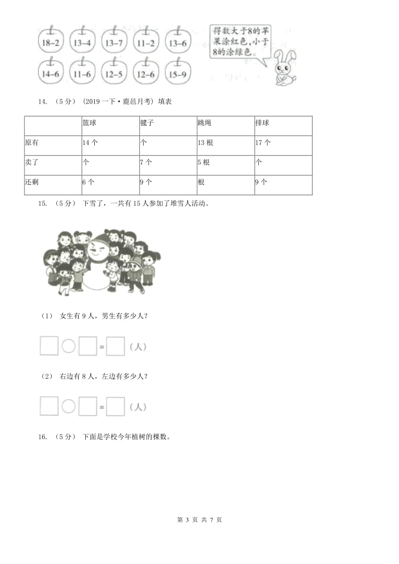 北师大版数学一年级下册1.1买铅笔_第3页