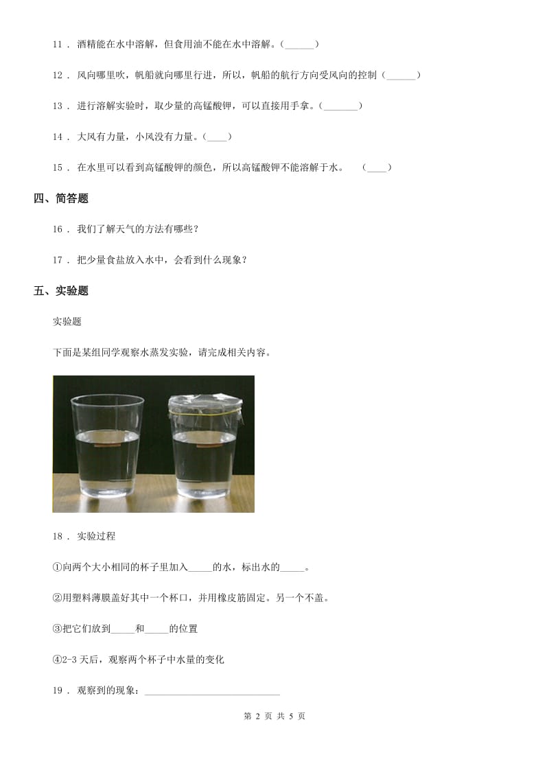 2019年教科版四年级上册期中测试科学试卷C卷_第2页