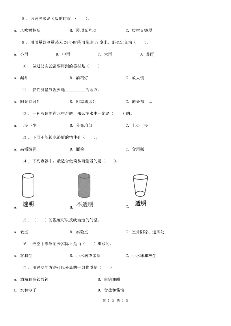 2020版教科版四年级上册期中考试科学试卷B卷_第2页