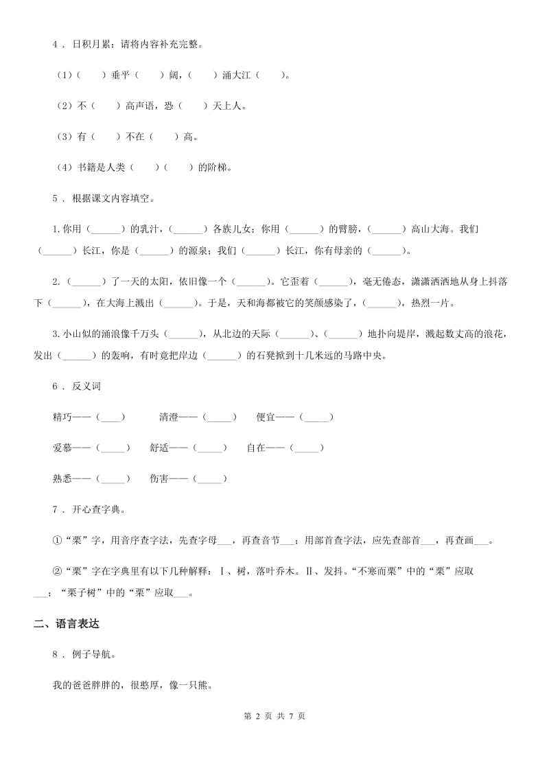 2019-2020学年部编版五年级上册期末测试语文试卷（二）B卷_第2页