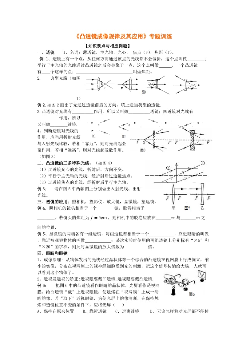 凸透镜成像规律练习题全_第1页