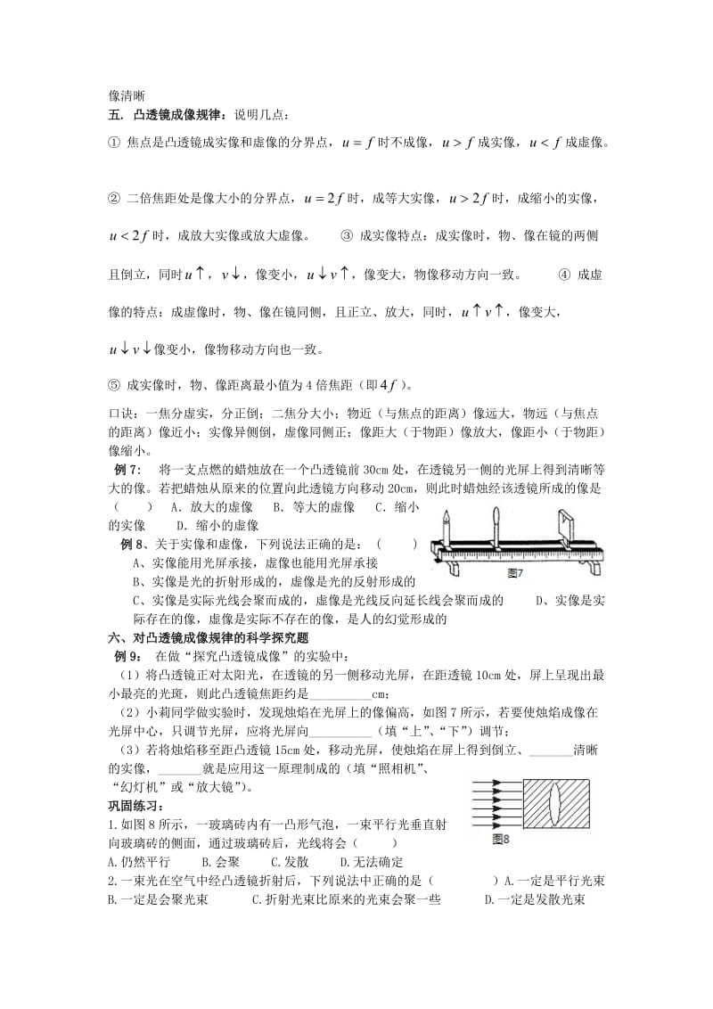 凸透镜成像规律练习题全_第2页