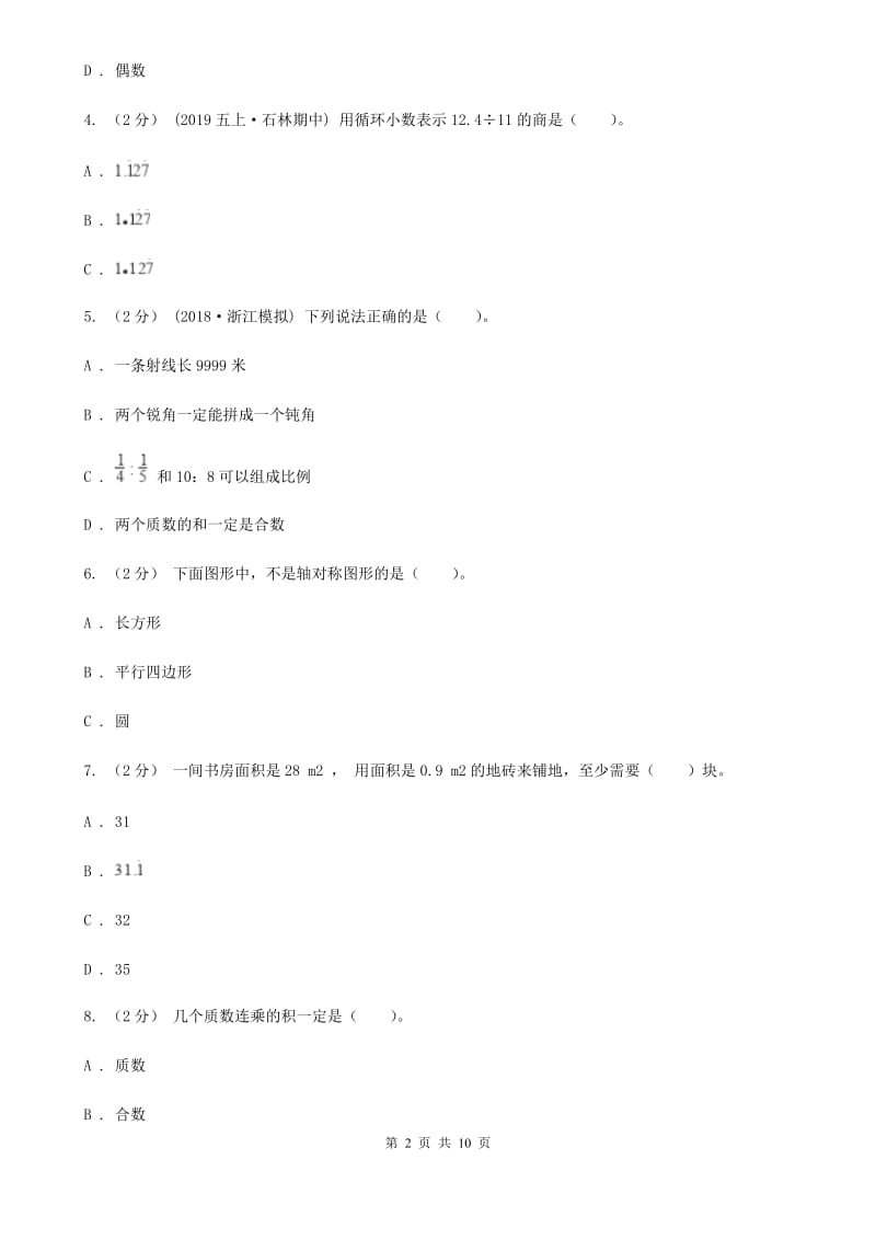 北京版五年级上学期数学期中考试试卷C卷_第2页