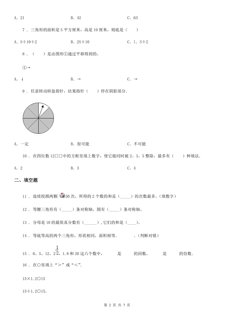 北师大版五年级上册期末考试数学试卷10_第2页