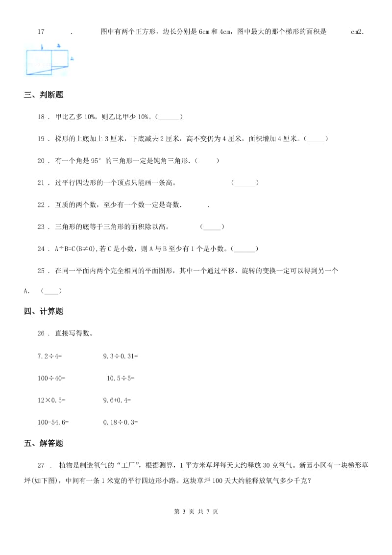 北师大版五年级上册期末考试数学试卷10_第3页