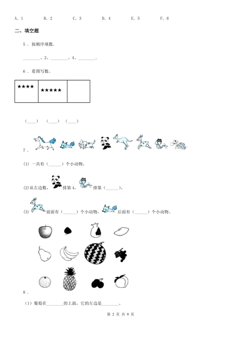 人教版 一年级上册期中模拟考试数学试卷_第2页