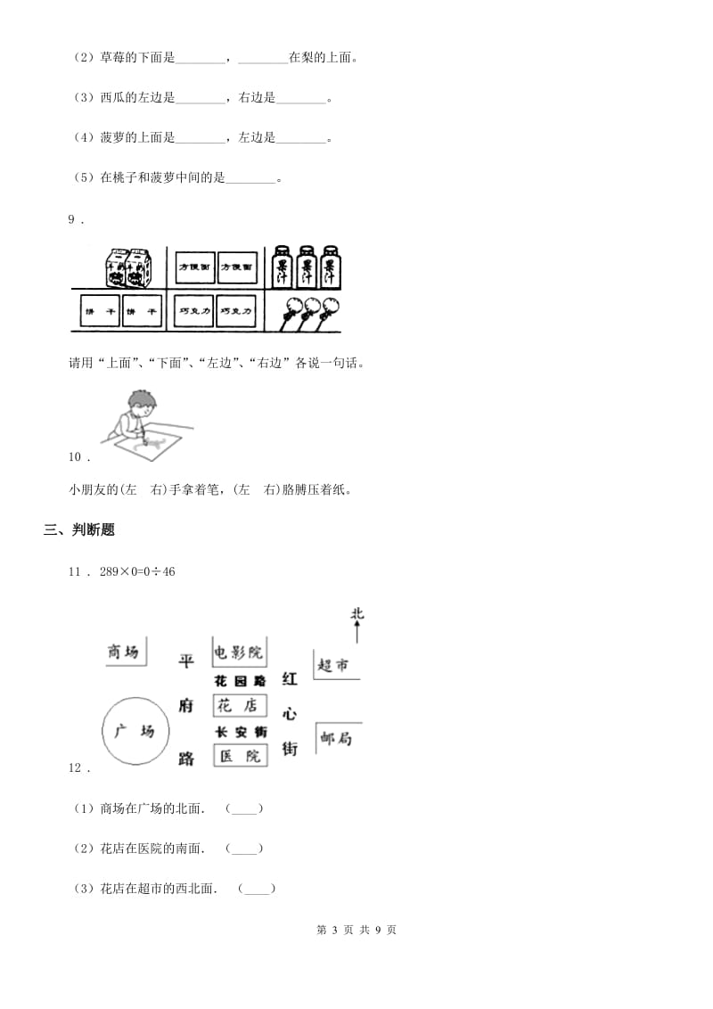 人教版 一年级上册期中模拟考试数学试卷_第3页