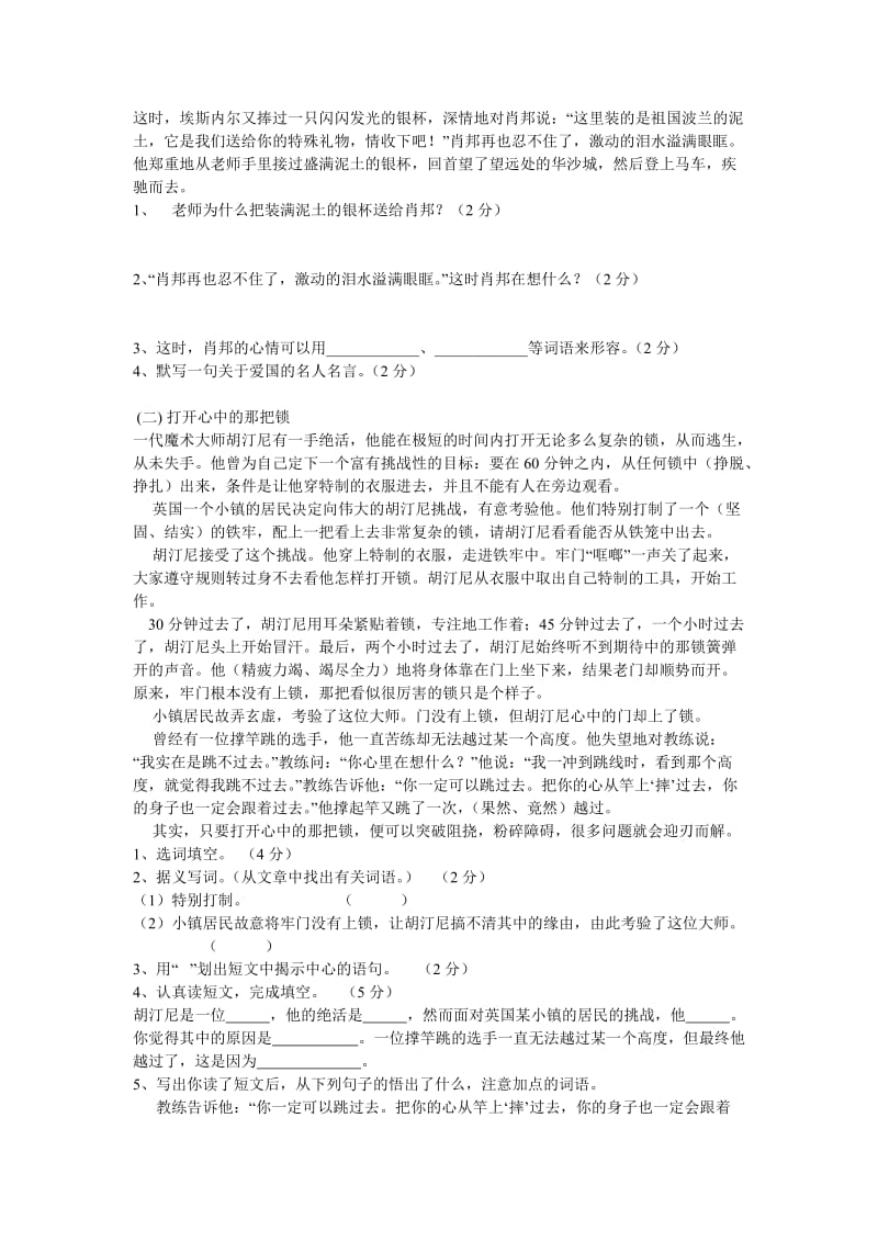 苏教版六年级上册语文第一单元语文测试卷_第2页