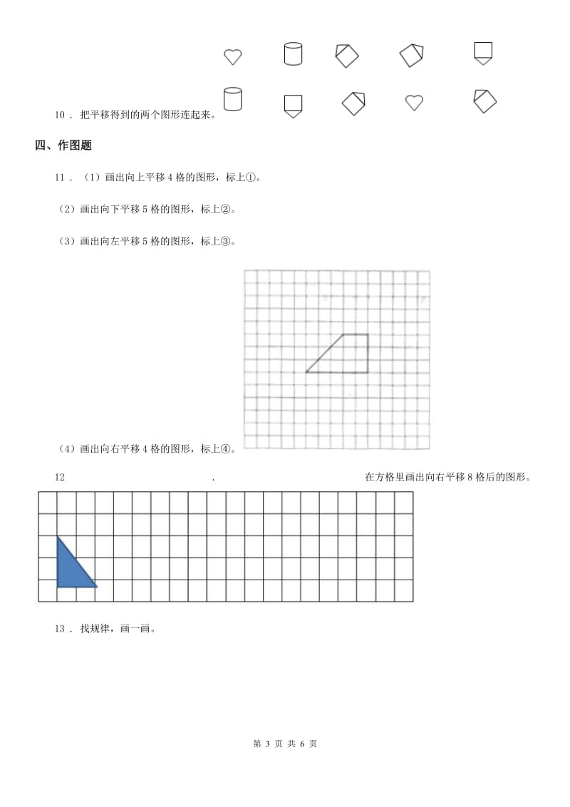 人教版数学二年级下册第三单元《图形的运动(一)》全优测评卷(B卷)_第3页