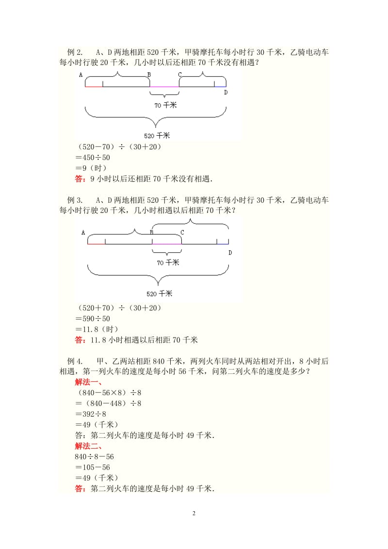 四年级数学应用题专题-相遇问题_第2页