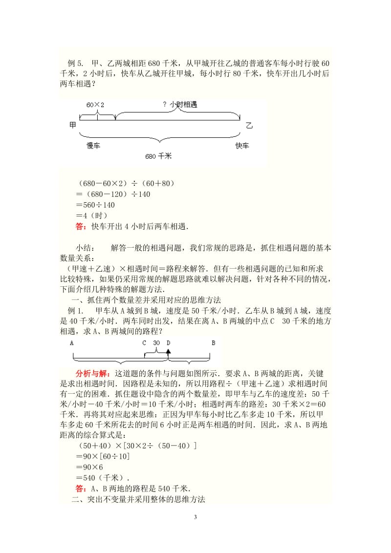 四年级数学应用题专题-相遇问题_第3页