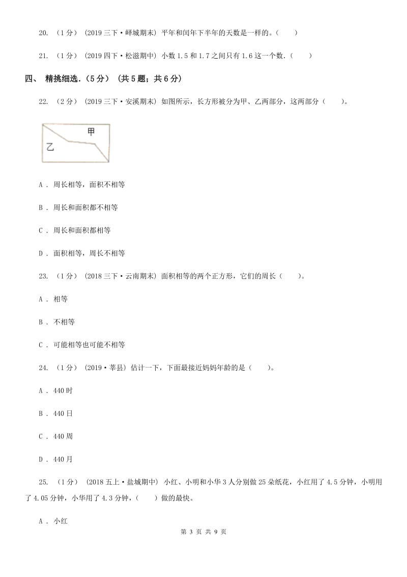 豫教版三年级下学期数学期末试卷_第3页