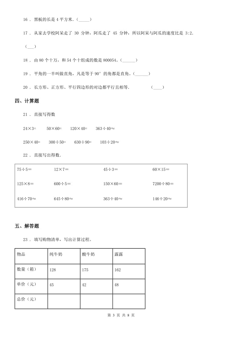 人教版四年级上册期末复习数学试卷_第3页