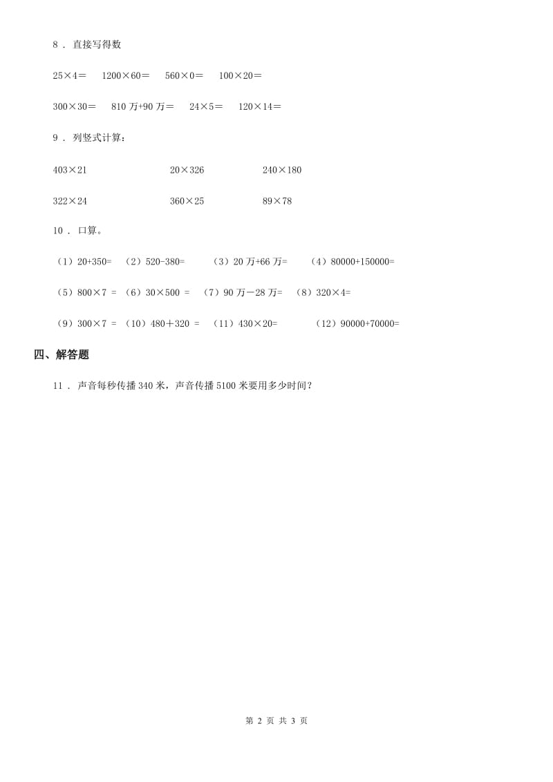 2019版人教版数学四年级上册4.3 积的变化规律练习卷（II）卷_第2页