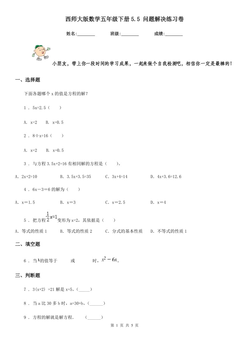 西师大版 数学五年级下册5.5 问题解决练习卷_第1页