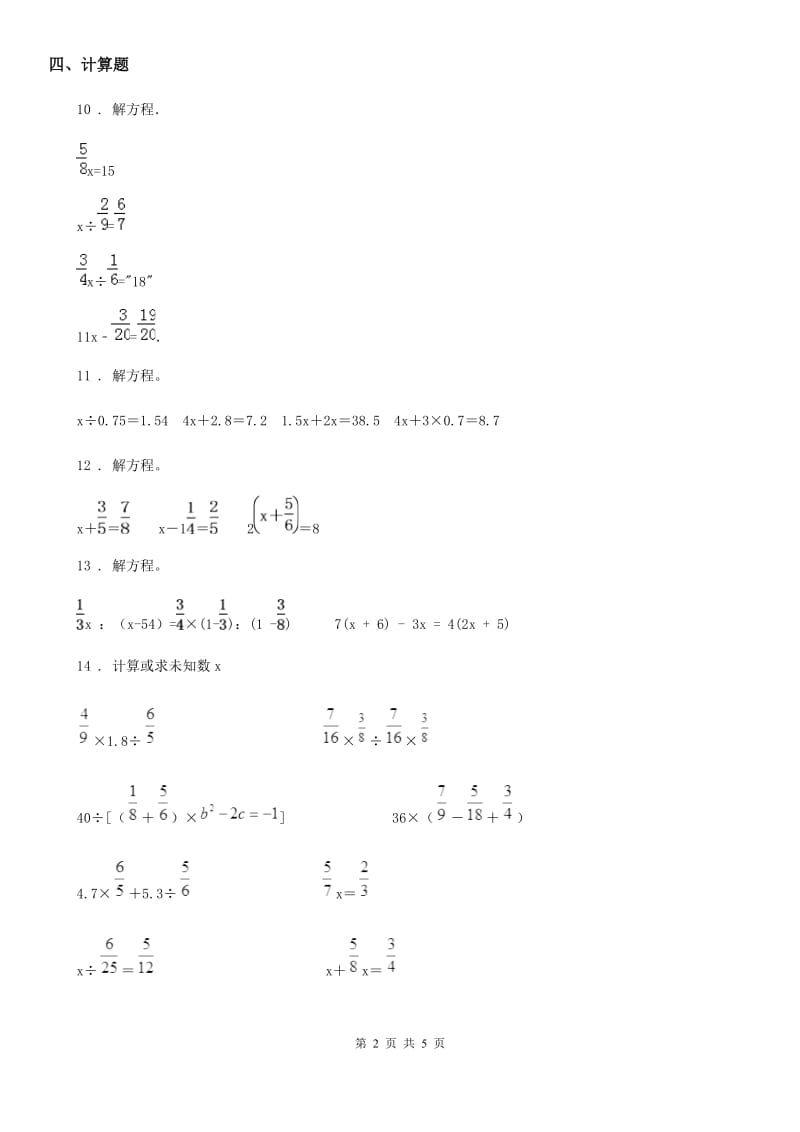 西师大版 数学五年级下册5.5 问题解决练习卷_第2页