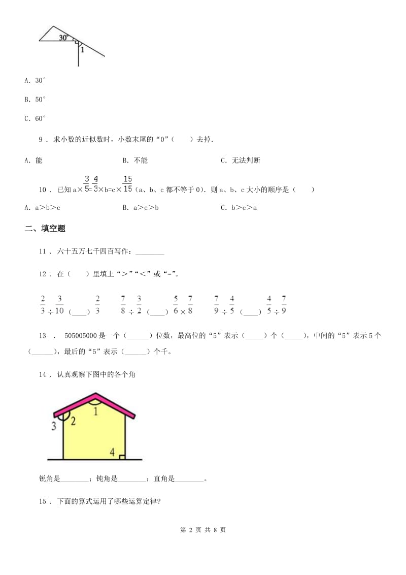 沪教版-四年级上册期末考前冲刺数学试卷10_第2页