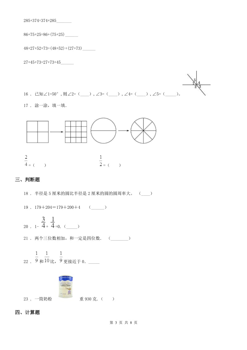 沪教版-四年级上册期末考前冲刺数学试卷10_第3页