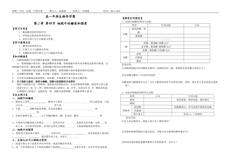 细胞中的糖类脂质导学案_第1页