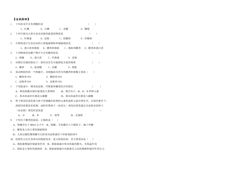 细胞中的糖类脂质导学案_第2页