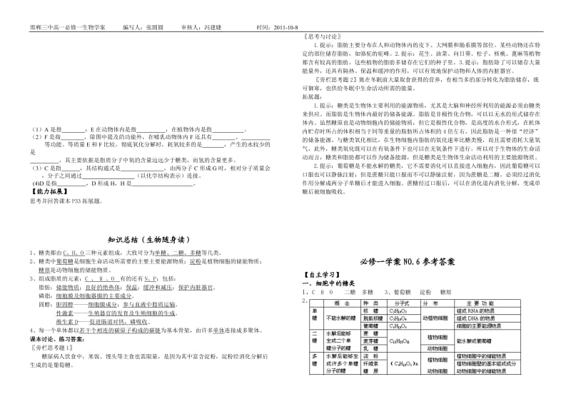 细胞中的糖类脂质导学案_第3页