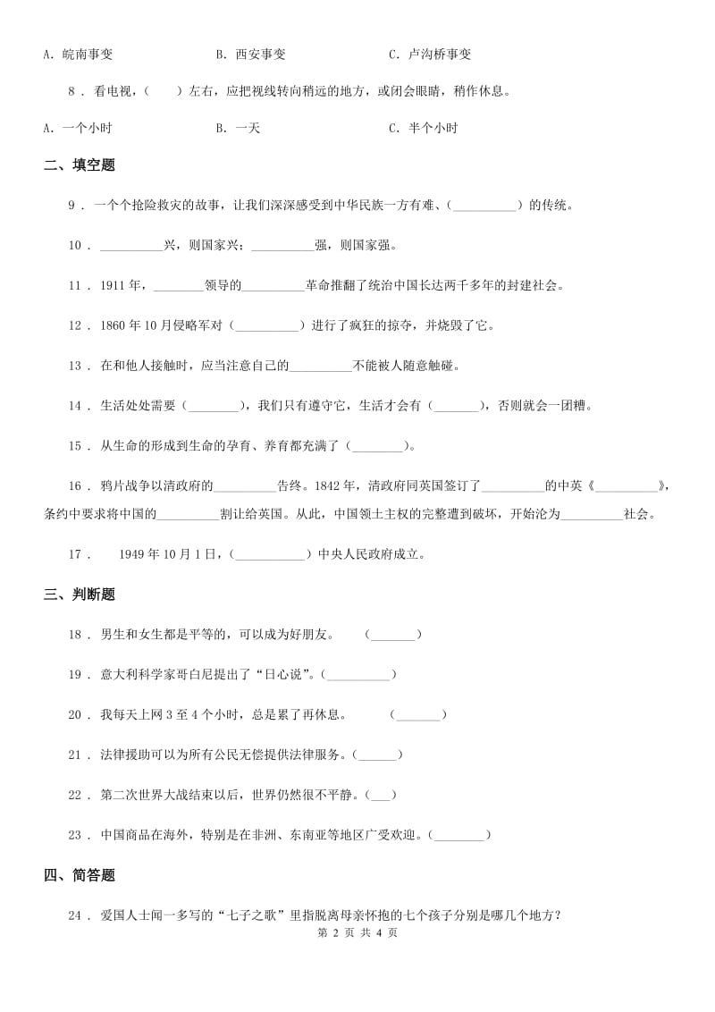 2019年教科版五年级下册期末测试品德试题A卷_第2页