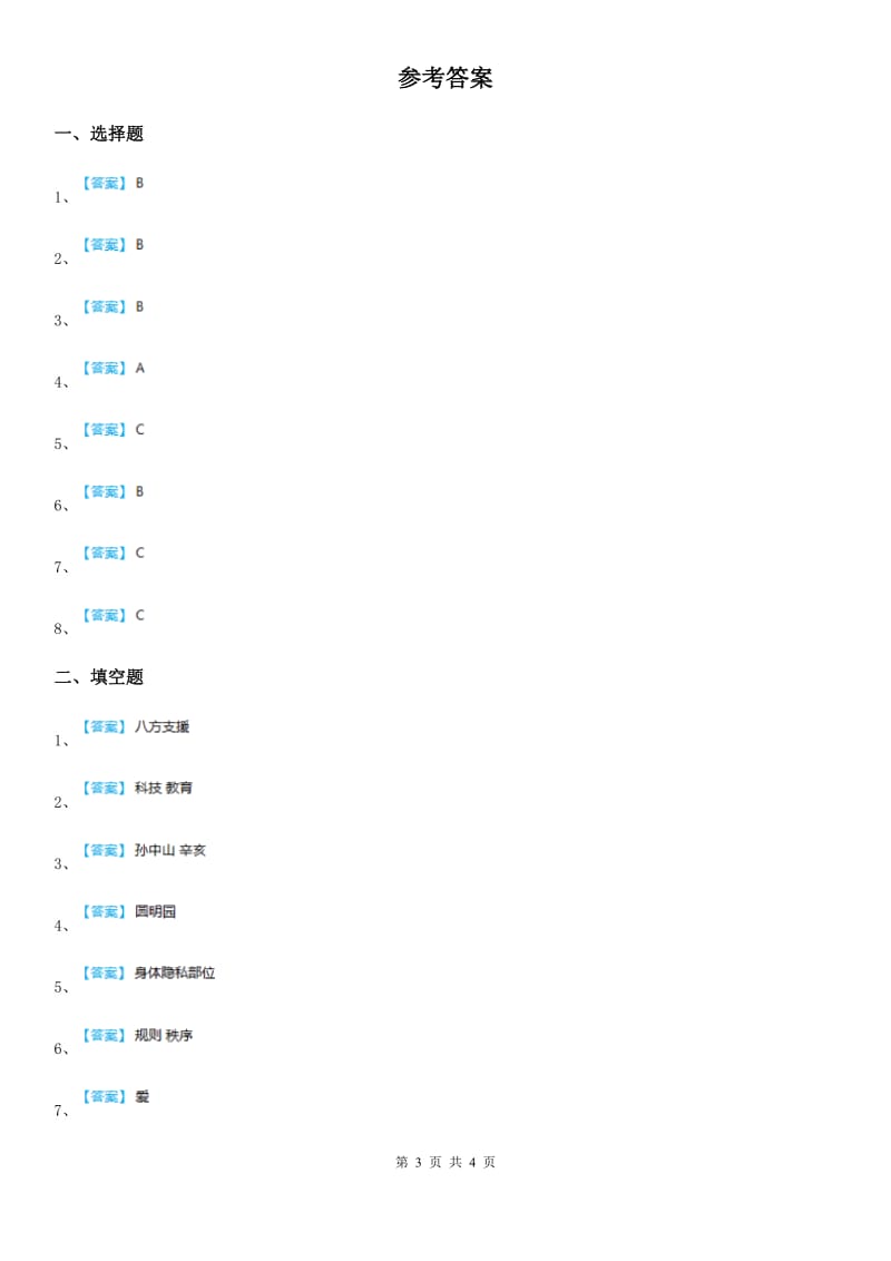 2019年教科版五年级下册期末测试品德试题A卷_第3页