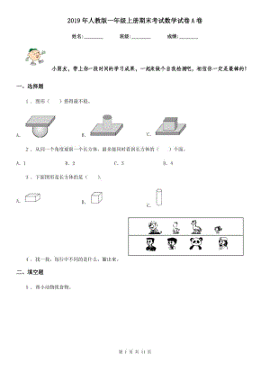 2019年人教版 一年級(jí)上冊(cè)期末考試數(shù)學(xué)試卷A卷