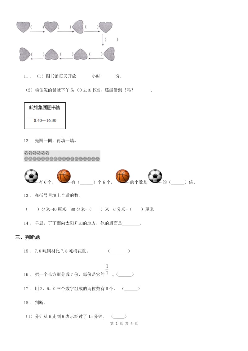 2019版人教版三年级上册期末检测数学试卷D卷新版_第2页