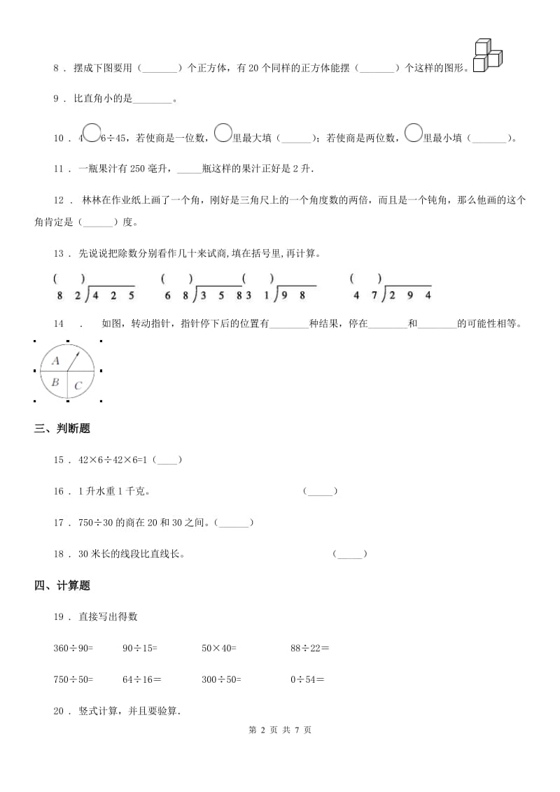 苏教版四年级上册期末模拟检测数学试卷(基础卷一)_第2页