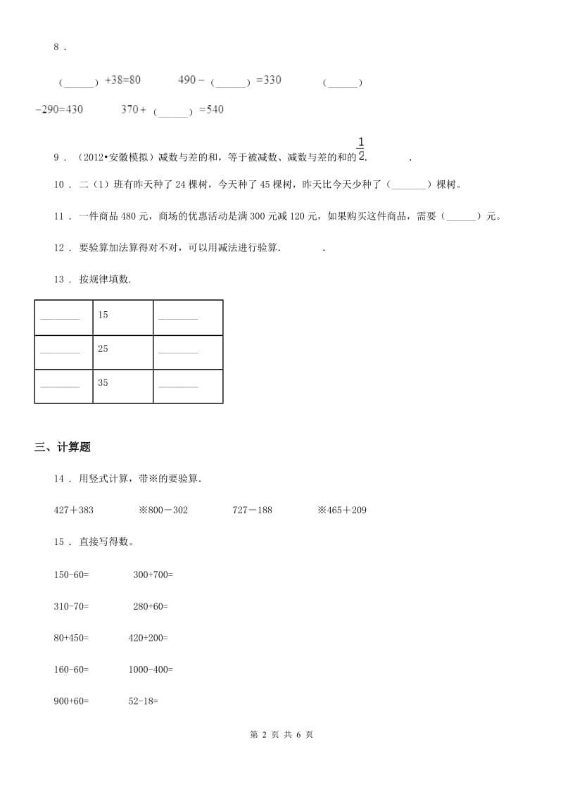 北师大版-数学二年级下册第五单元《加与减》综合测试卷_第2页