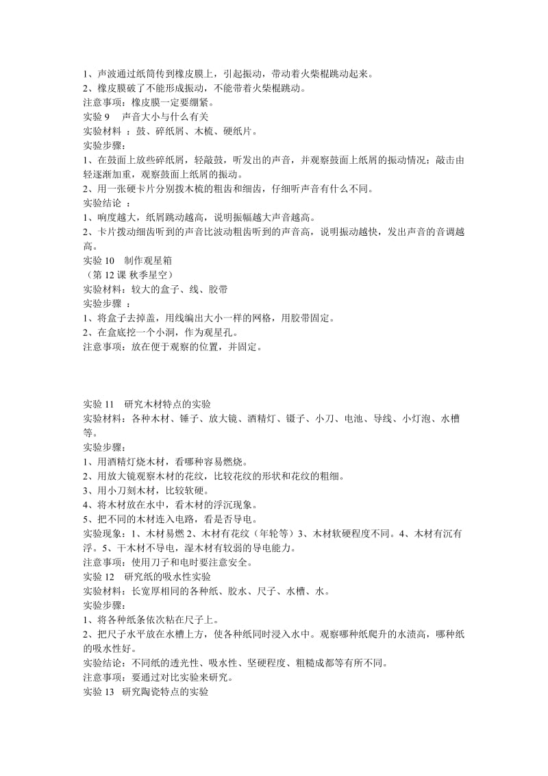 青岛版五年级科学上册实验操作_第3页