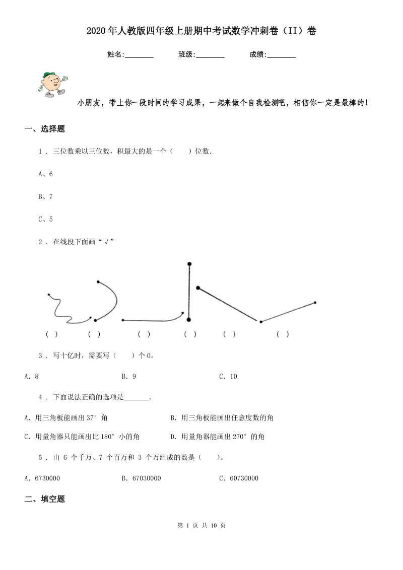 2020年人教版四年级上册期中考试数学冲刺卷（II）卷_第1页