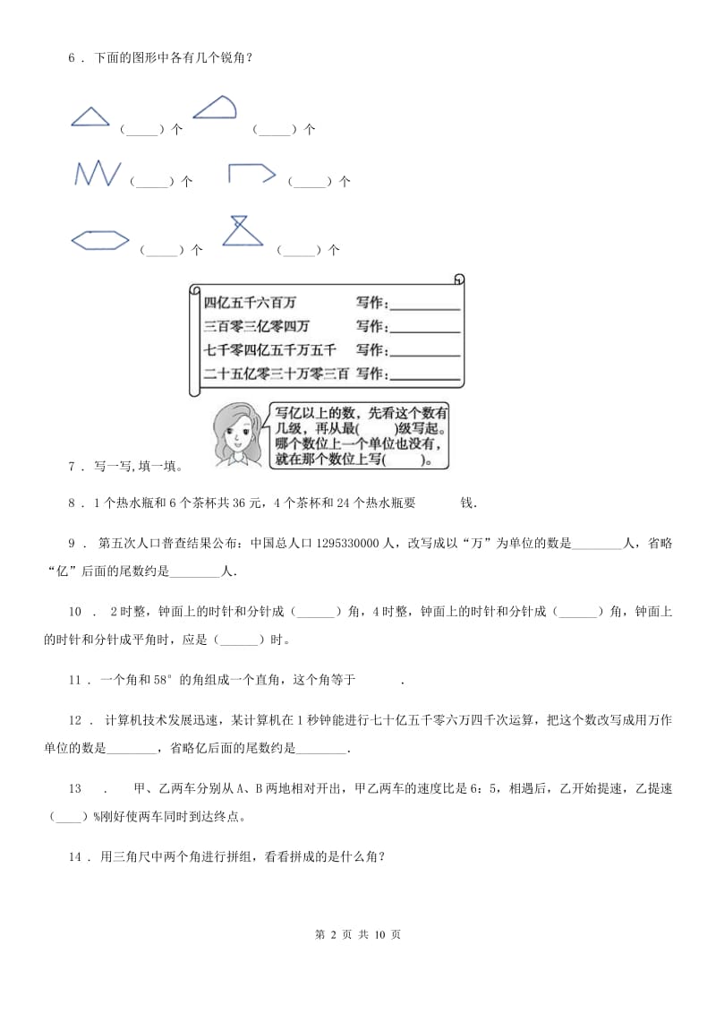 2020年人教版四年级上册期中考试数学冲刺卷（II）卷_第2页