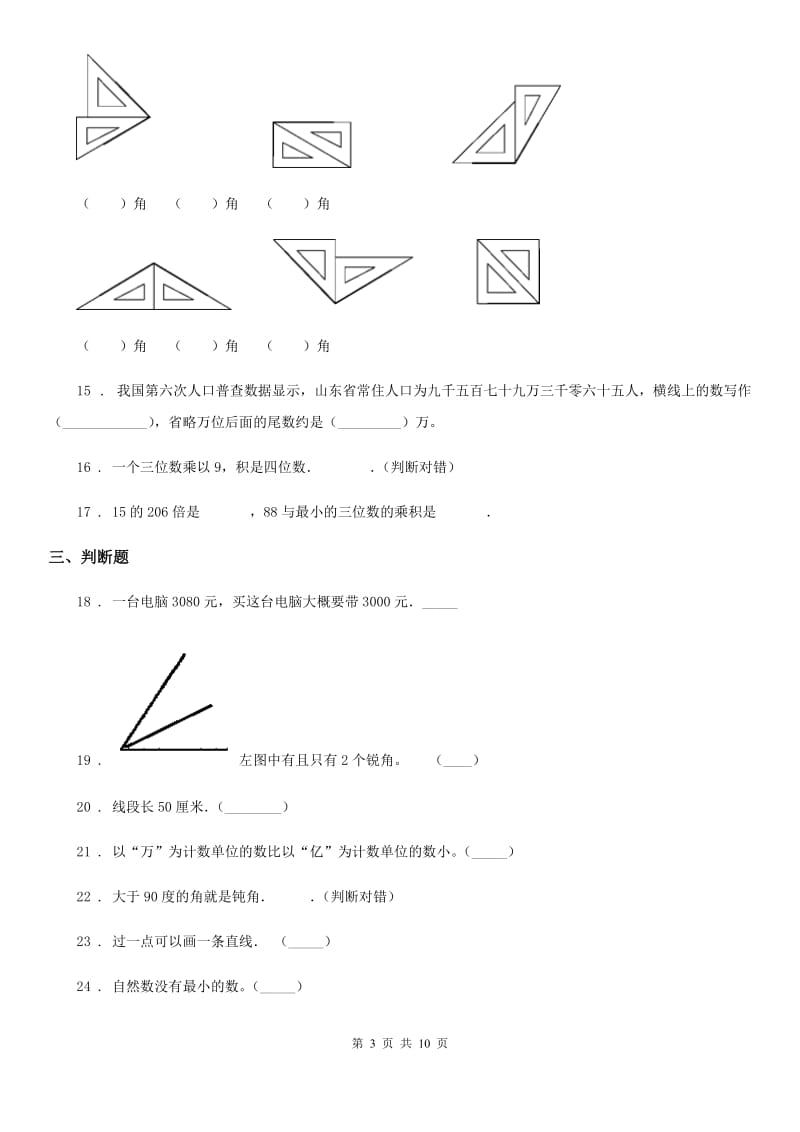 2020年人教版四年级上册期中考试数学冲刺卷（II）卷_第3页