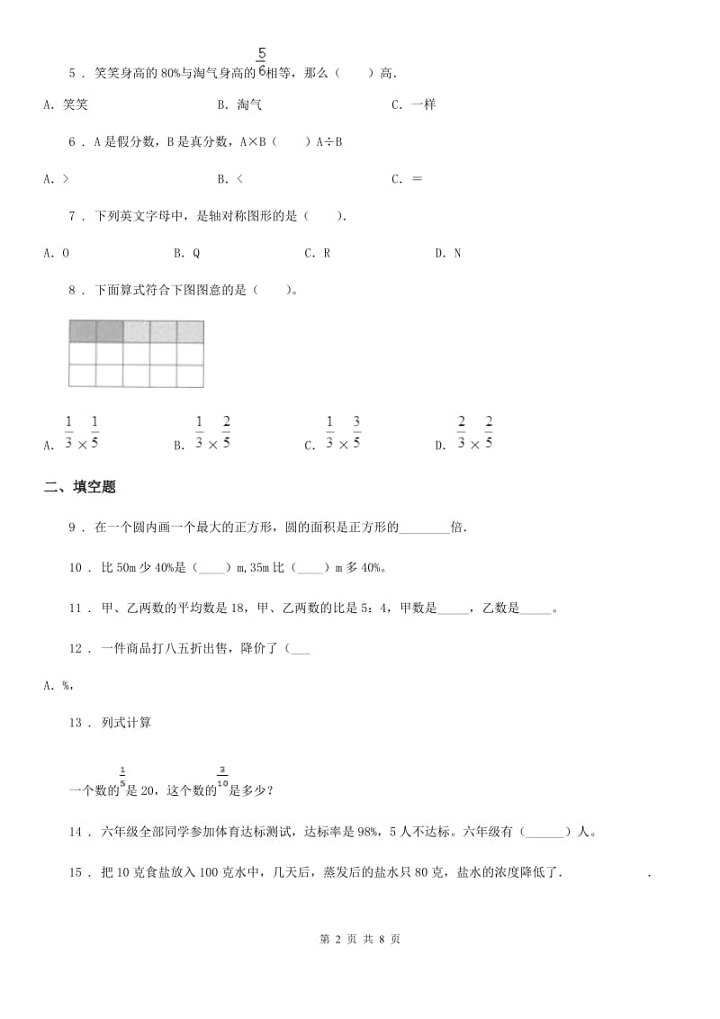 2020年人教版六年级上册期末测试数学试卷B卷_第2页