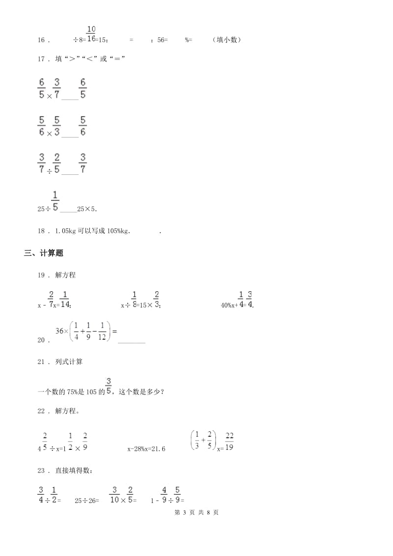 2020年人教版六年级上册期末测试数学试卷B卷_第3页