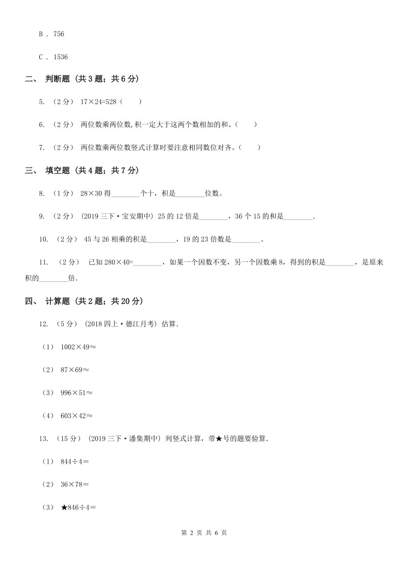 苏教版数学三年级下册1.5乘数末位有0的乘法_第2页