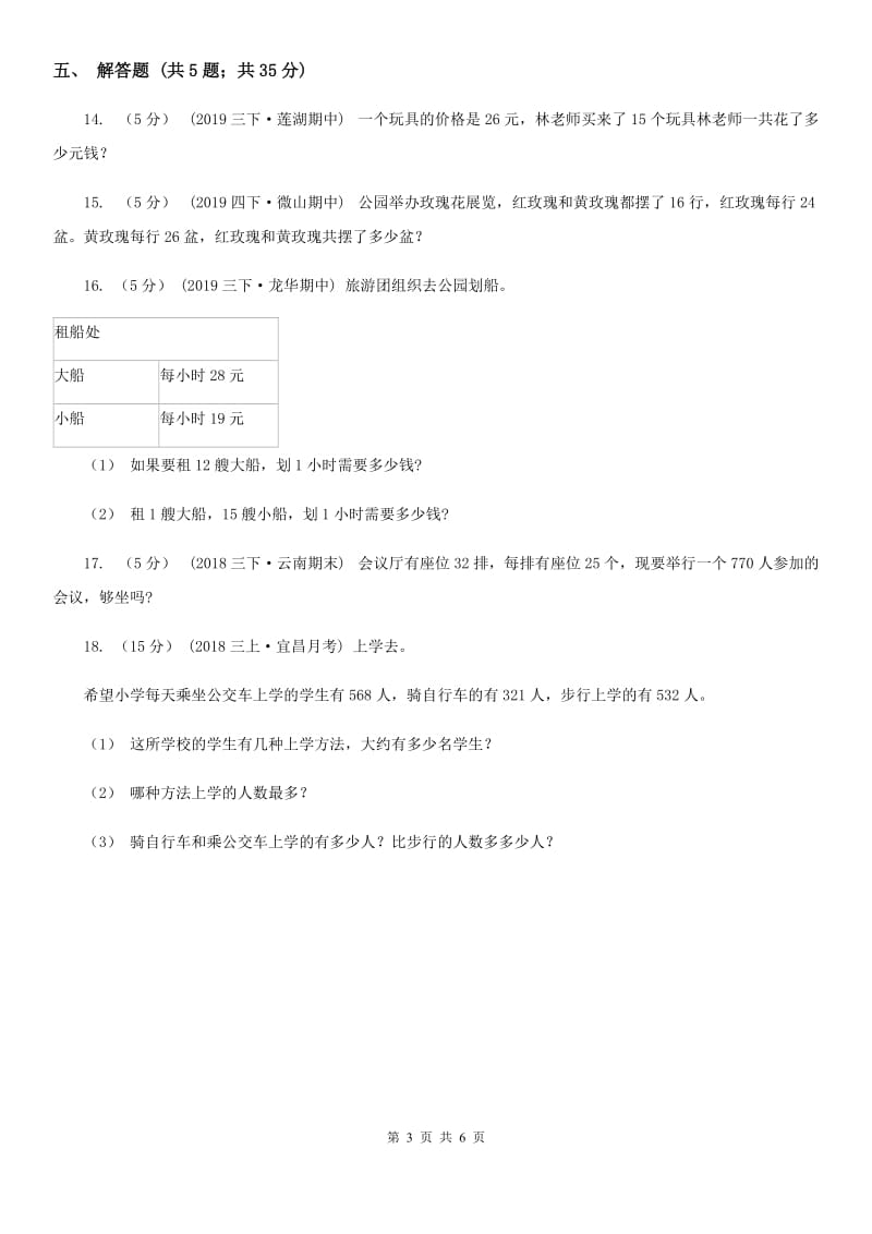 苏教版数学三年级下册1.5乘数末位有0的乘法_第3页