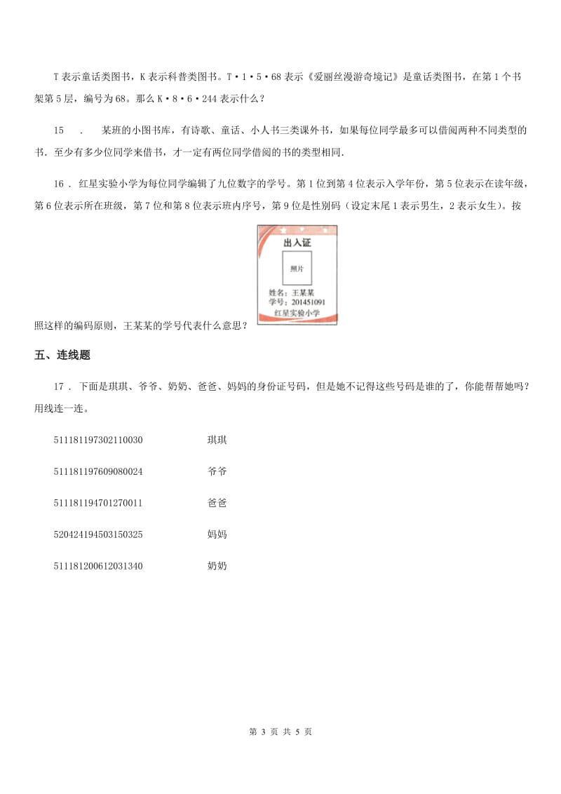 冀教版数学六年级下册第五单元《探索乐园》单元达标测试卷_第3页