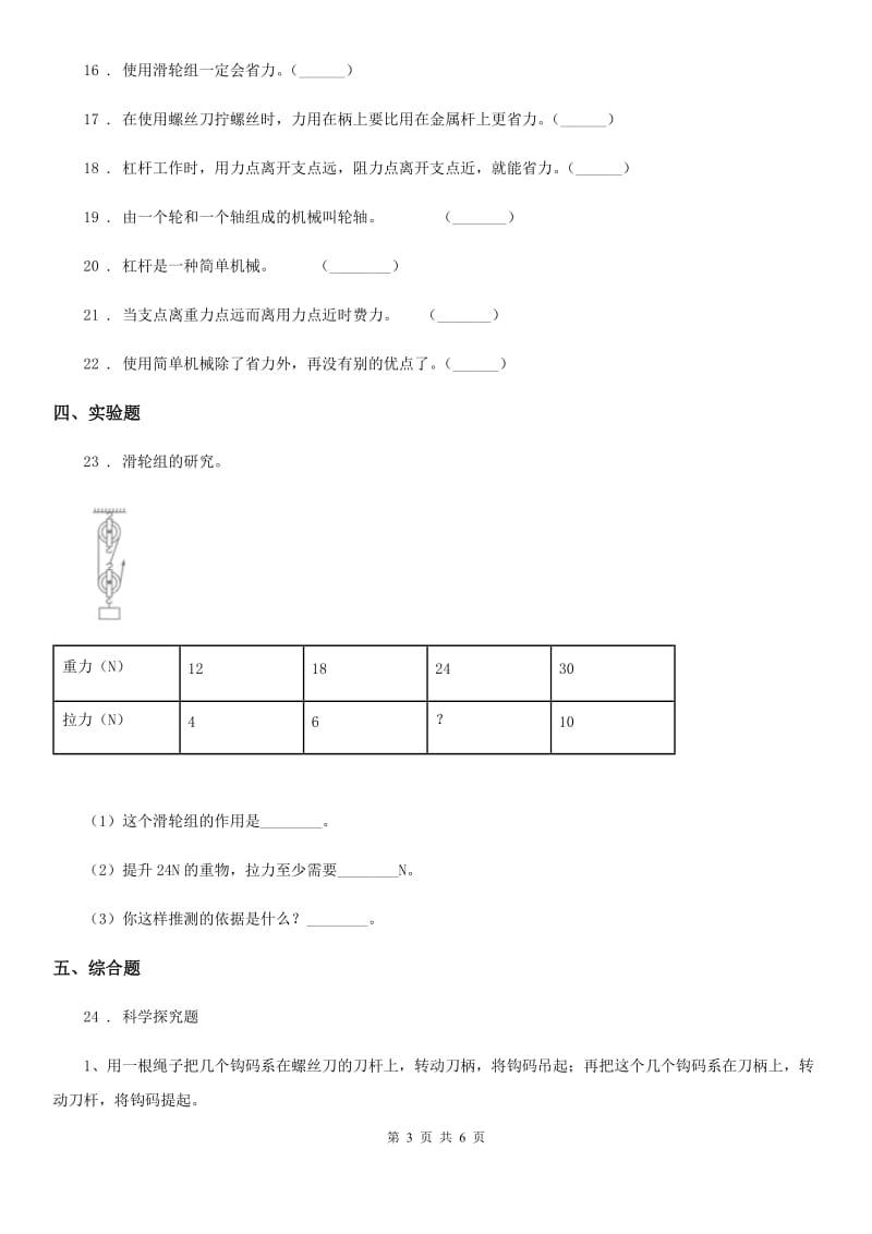 2020年（春秋版）教科版科学六年级上册滚动测试（二）B卷_第3页