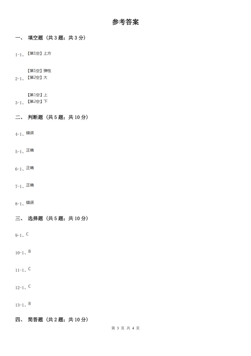 粤教版小学科学四年级下册 4.32 冷气机安装在哪里 同步练习D卷_第3页