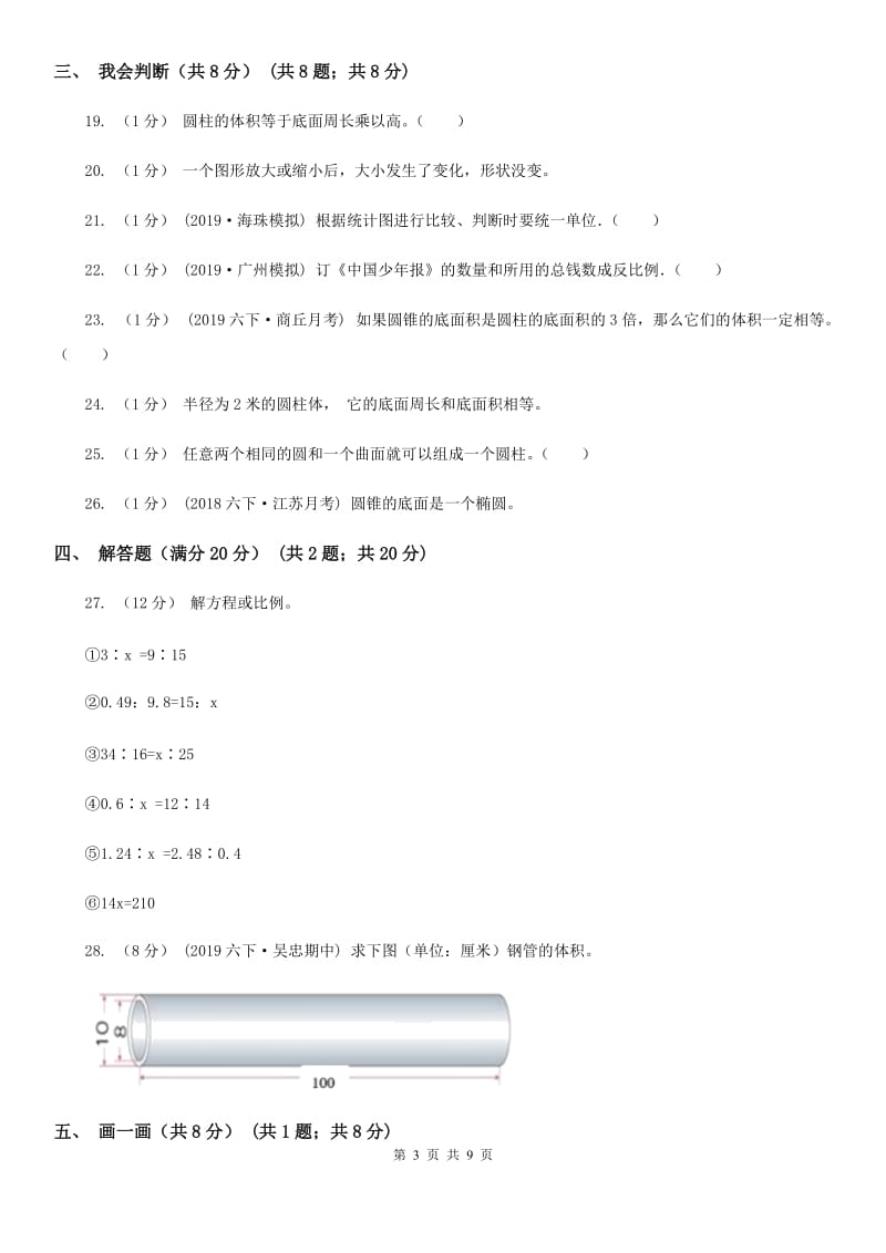 青岛版小升初数学模拟试卷新版_第3页