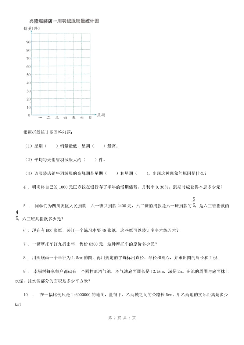 人教版小升初考试数学专题讲练：第37讲 实用应考应用题_第2页